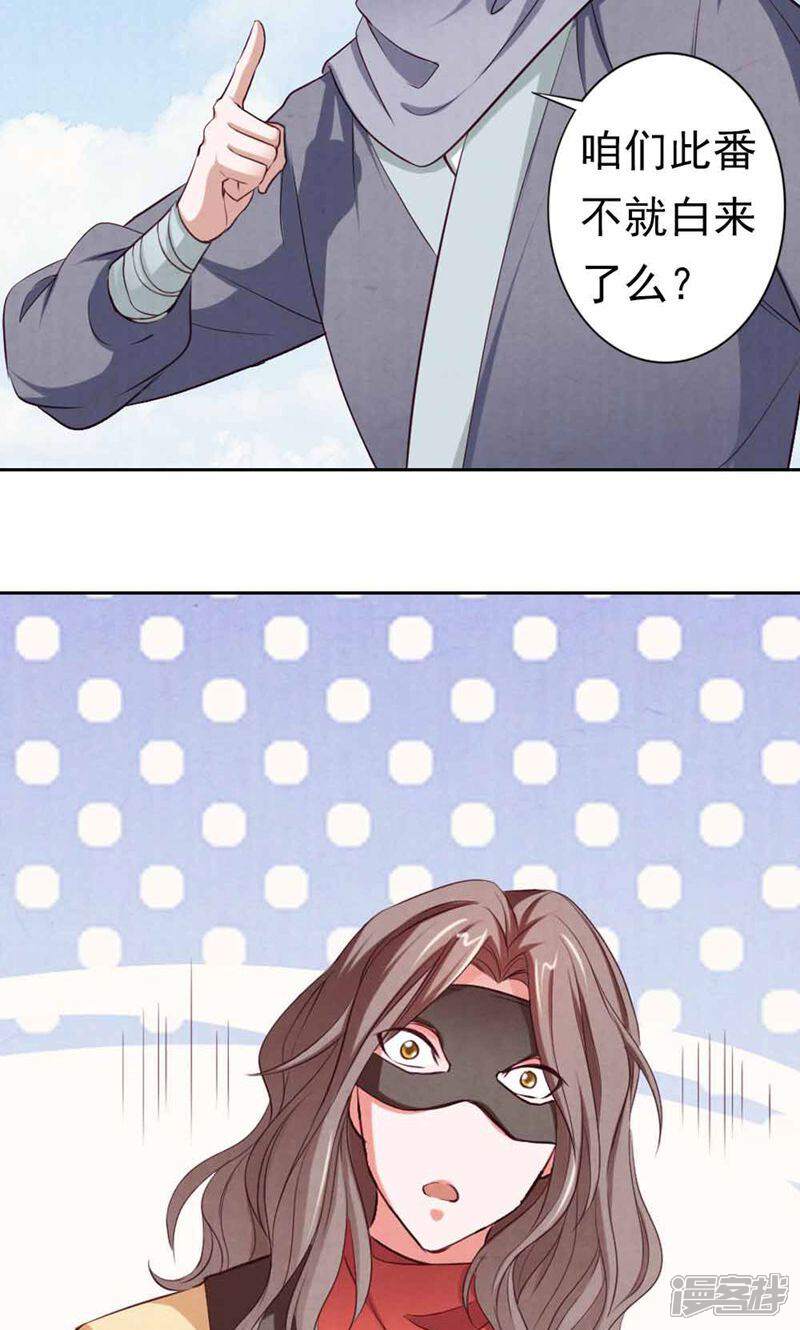《西域皇妃》第66话 第34页