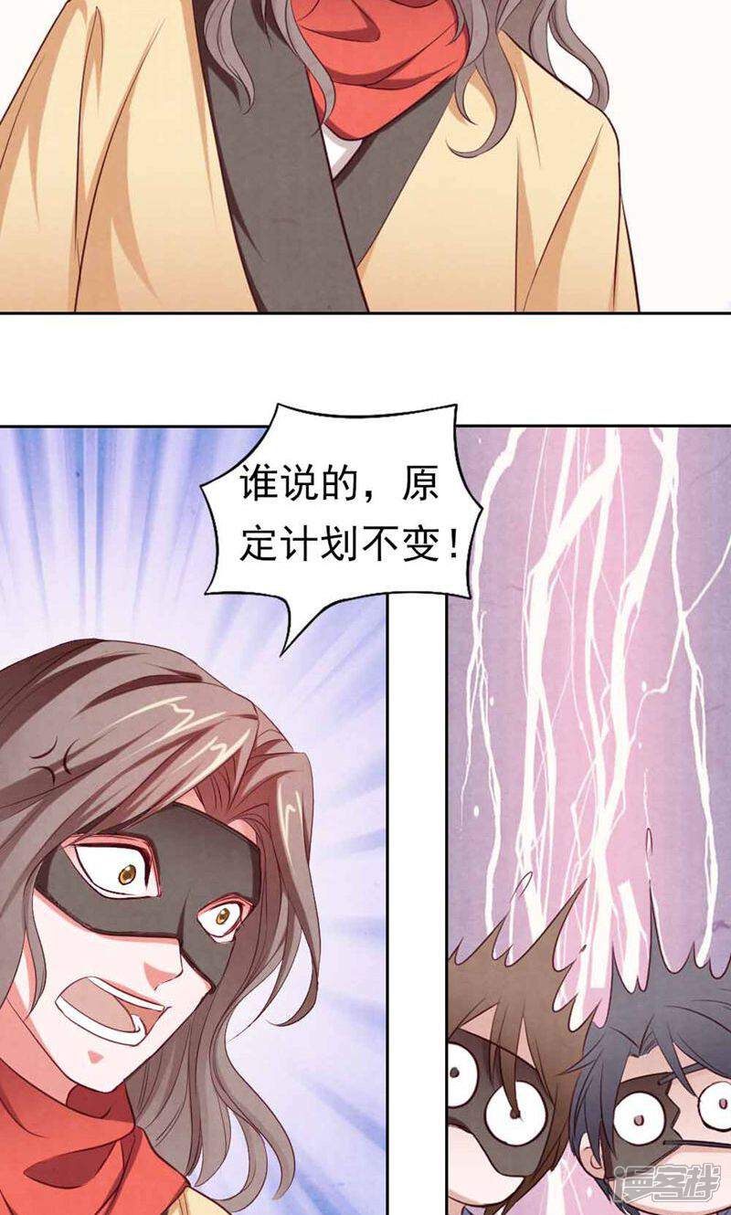 《西域皇妃》第66话 第35页