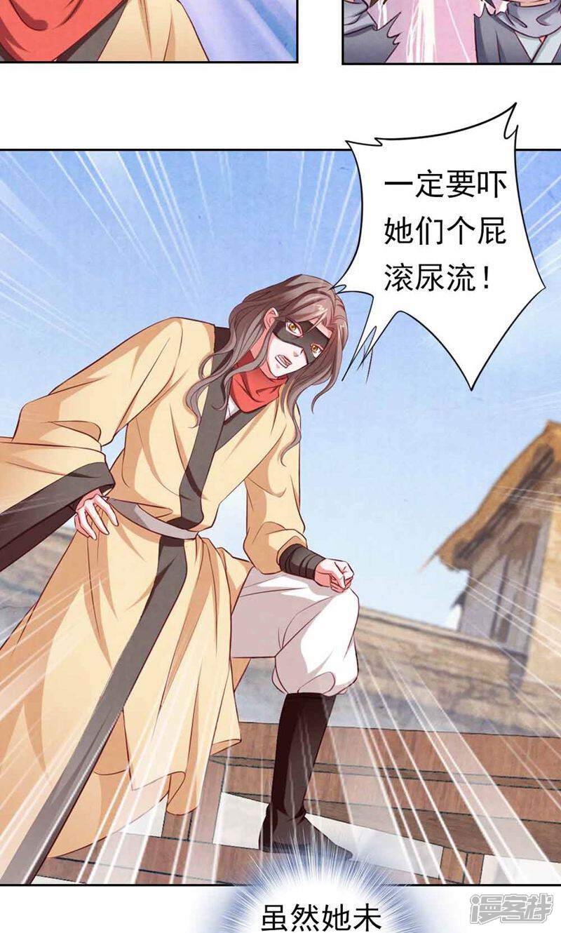 《西域皇妃》第66话 第36页