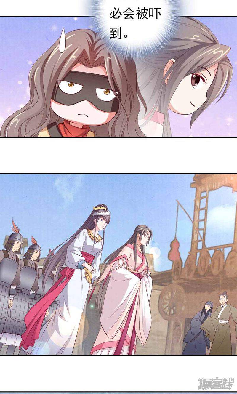 《西域皇妃》第66话 第37页