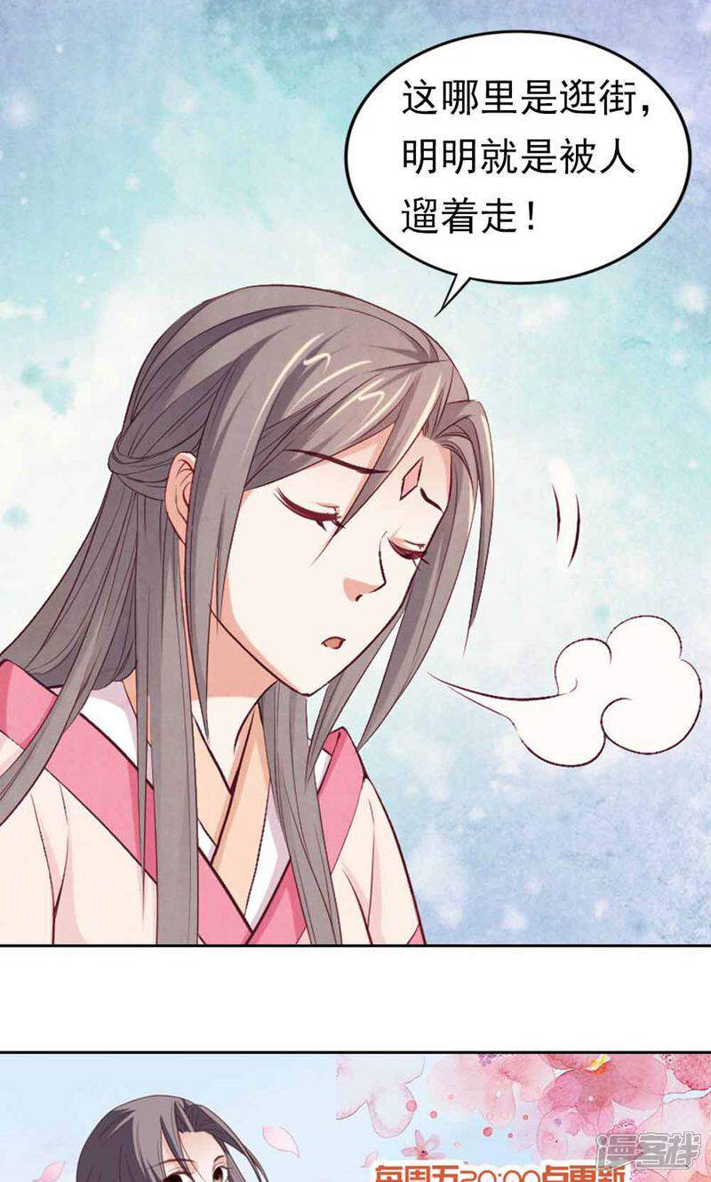 《西域皇妃》第66话 第38页