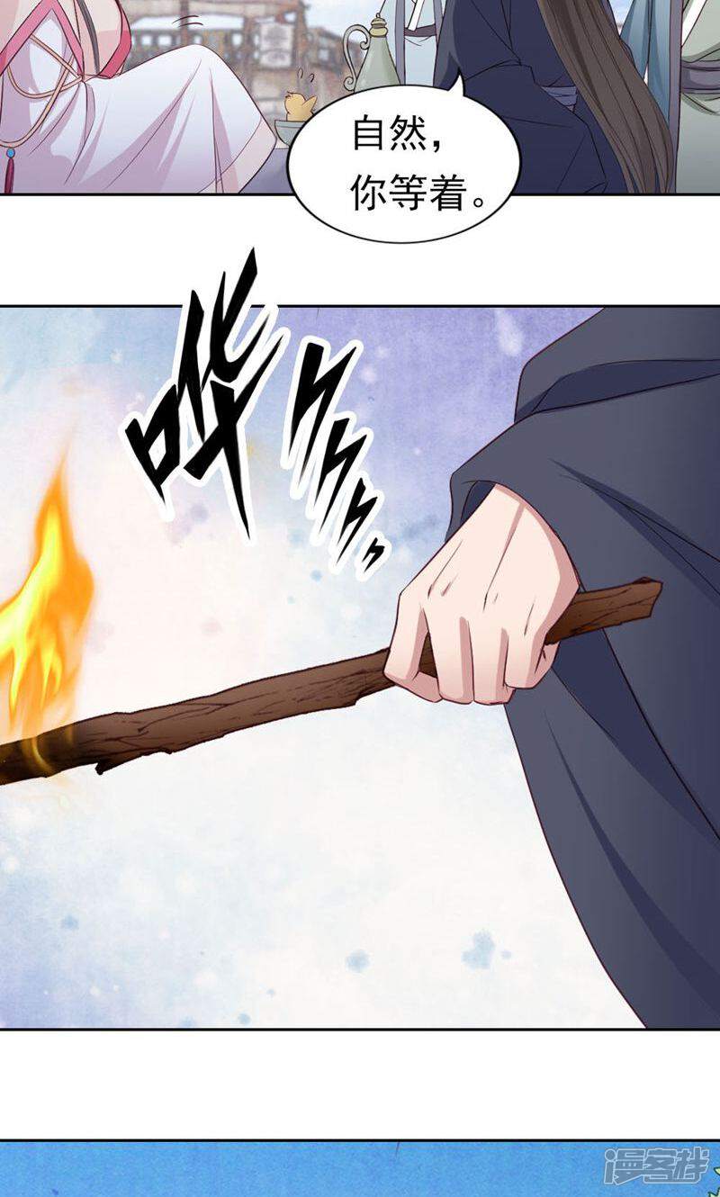 《西域皇妃》第66话 第3页