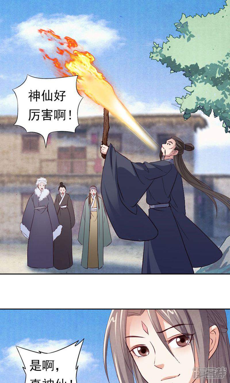 《西域皇妃》第66话 第4页