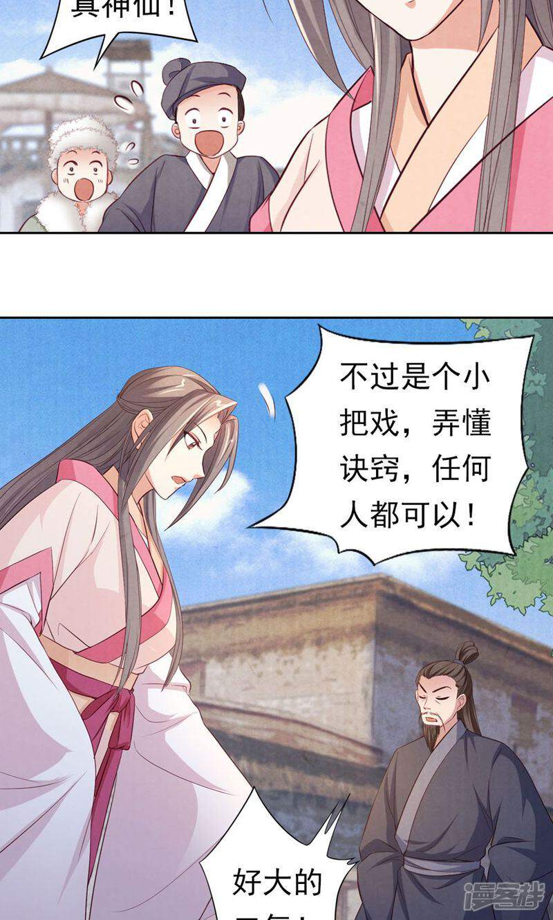 《西域皇妃》第66话 第5页