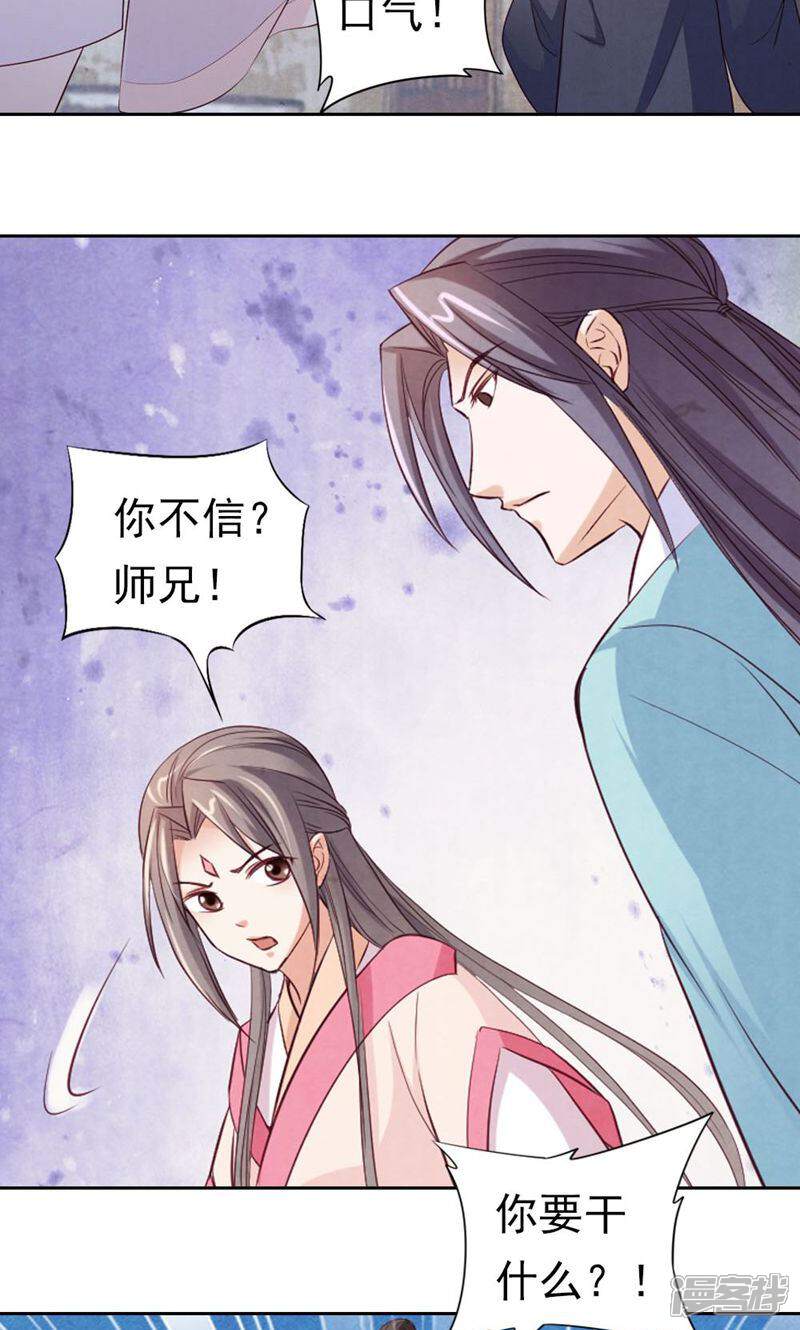 《西域皇妃》第66话 第6页