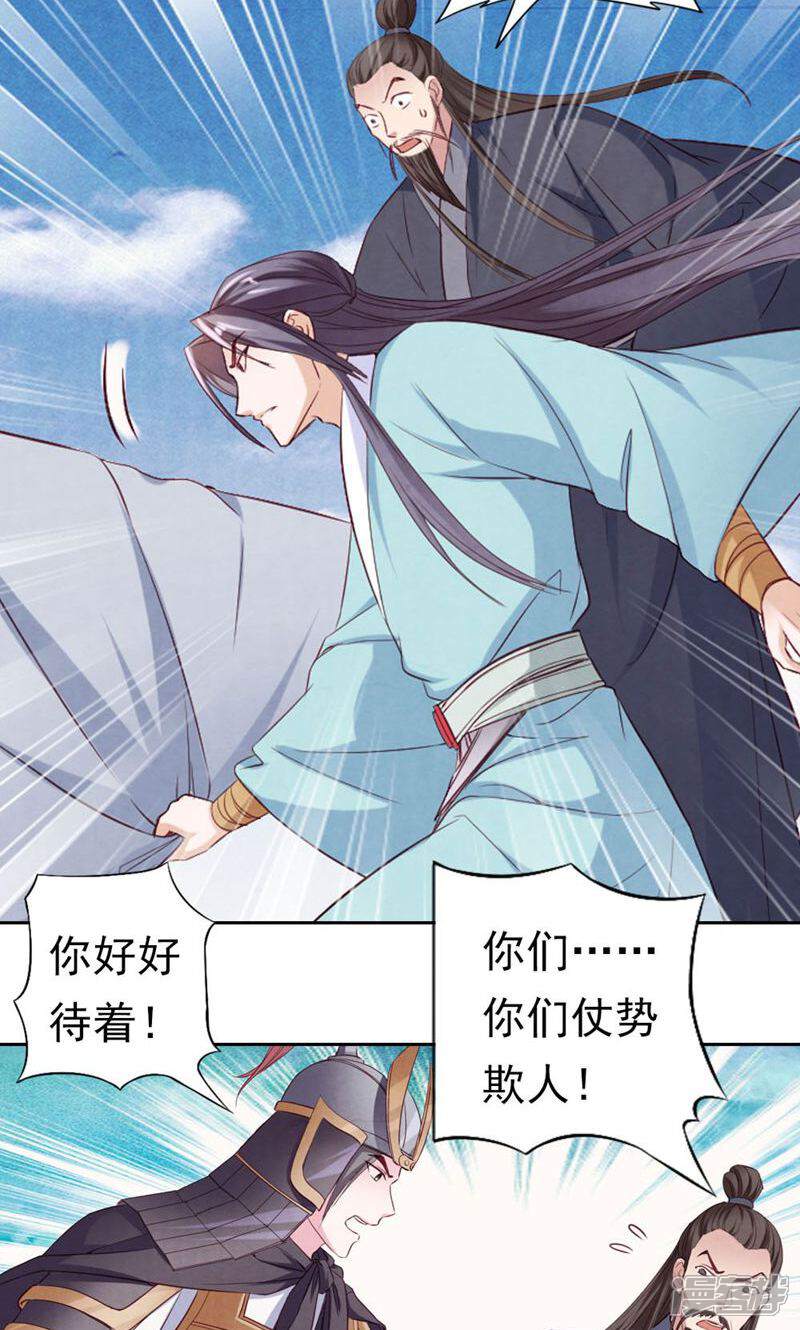 《西域皇妃》第66话 第7页
