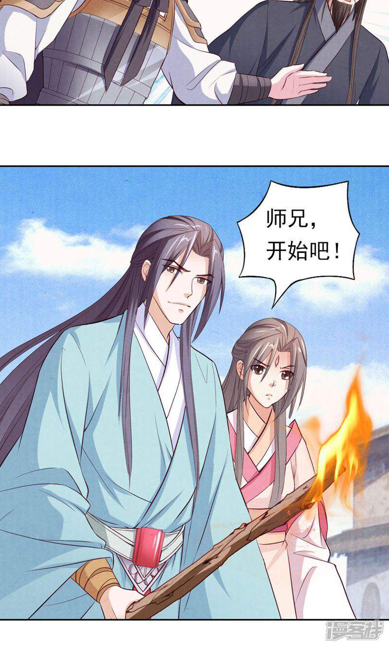 《西域皇妃》第66话 第8页