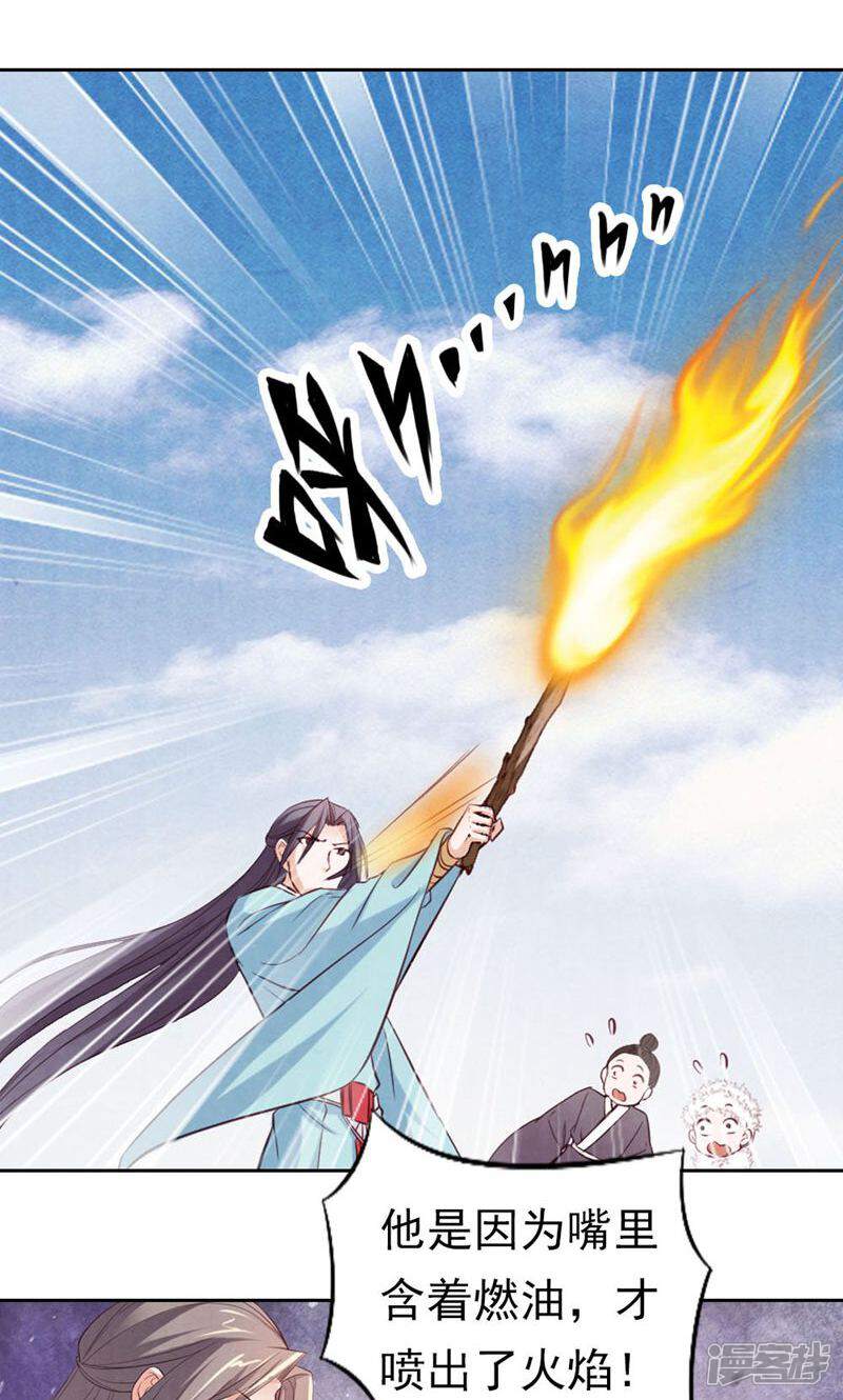 《西域皇妃》第66话 第9页