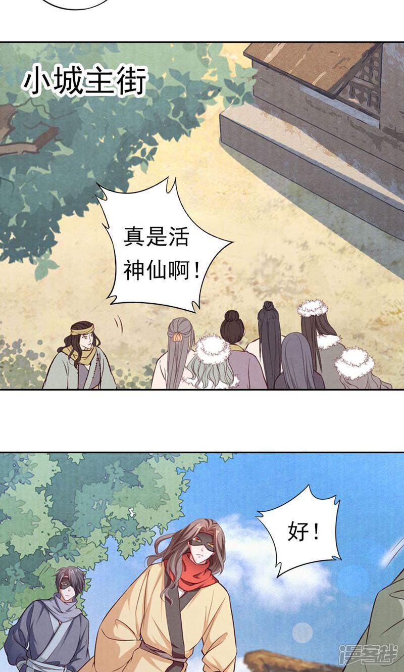 《西域皇妃》第65话 第11页