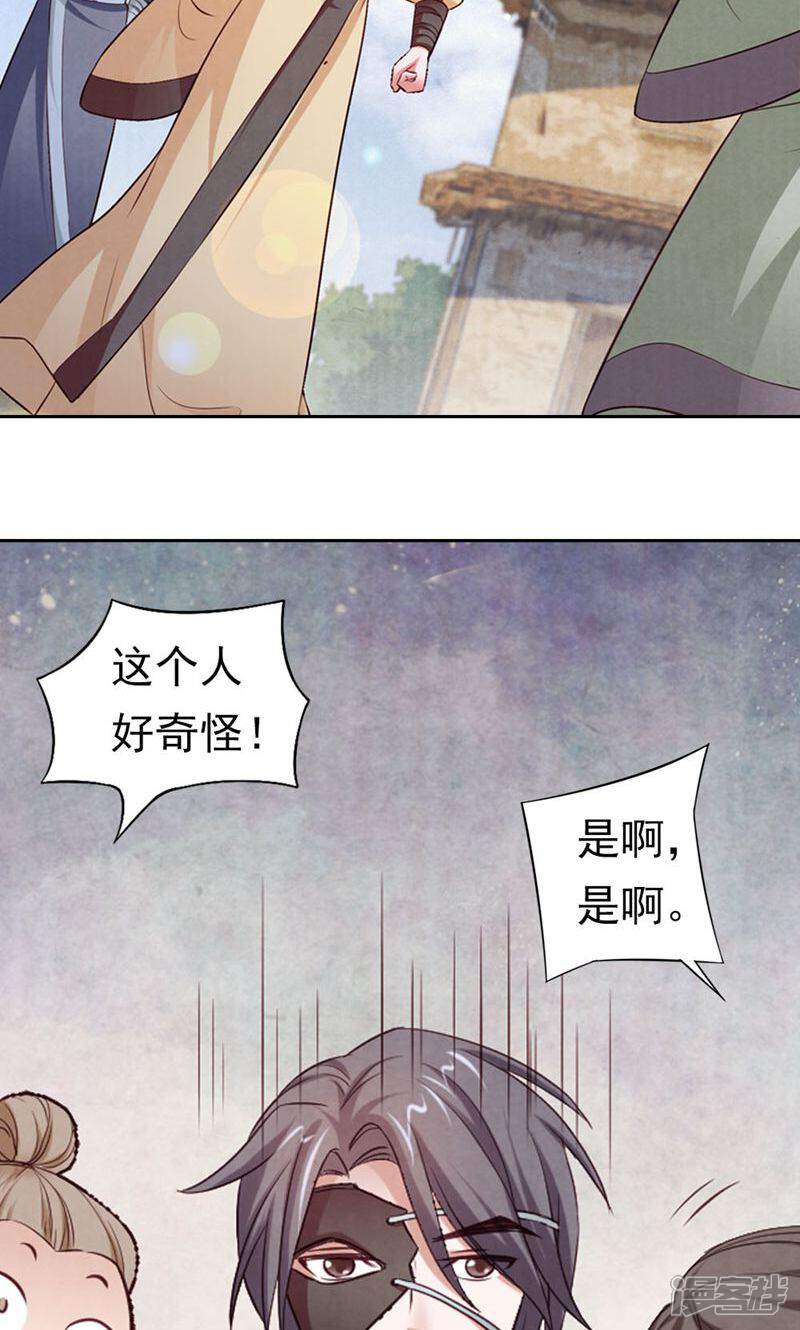 《西域皇妃》第65话 第12页