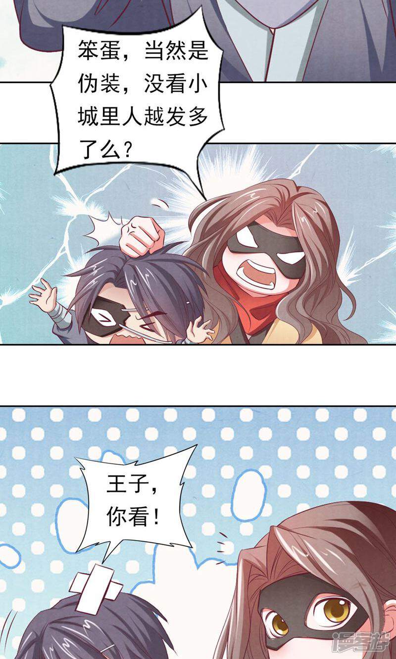 《西域皇妃》第65话 第16页