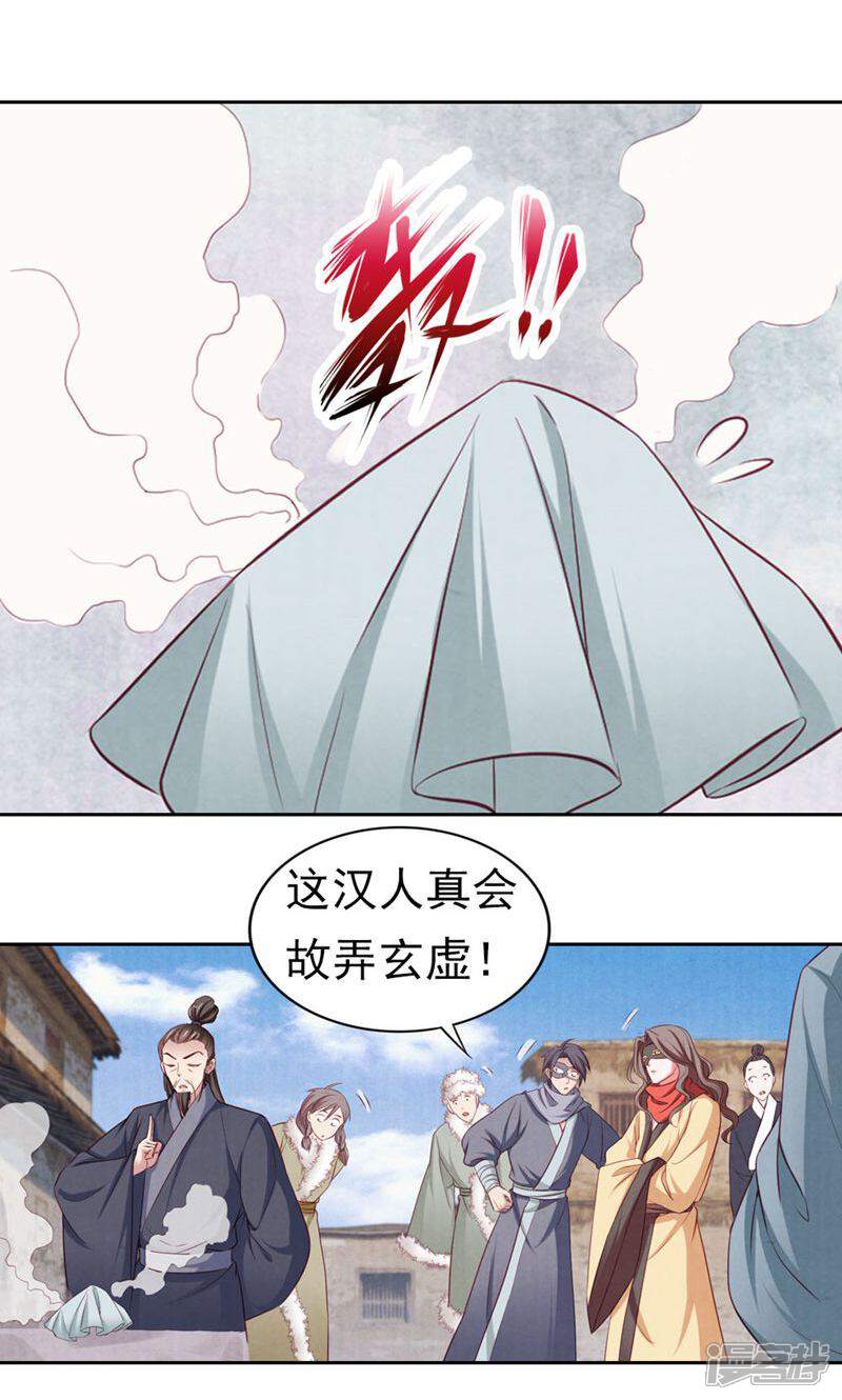 《西域皇妃》第65话 第21页