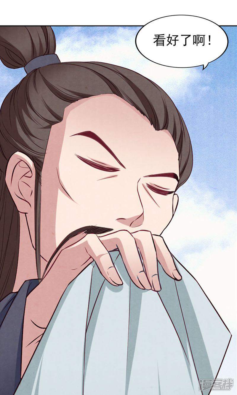 《西域皇妃》第65话 第22页