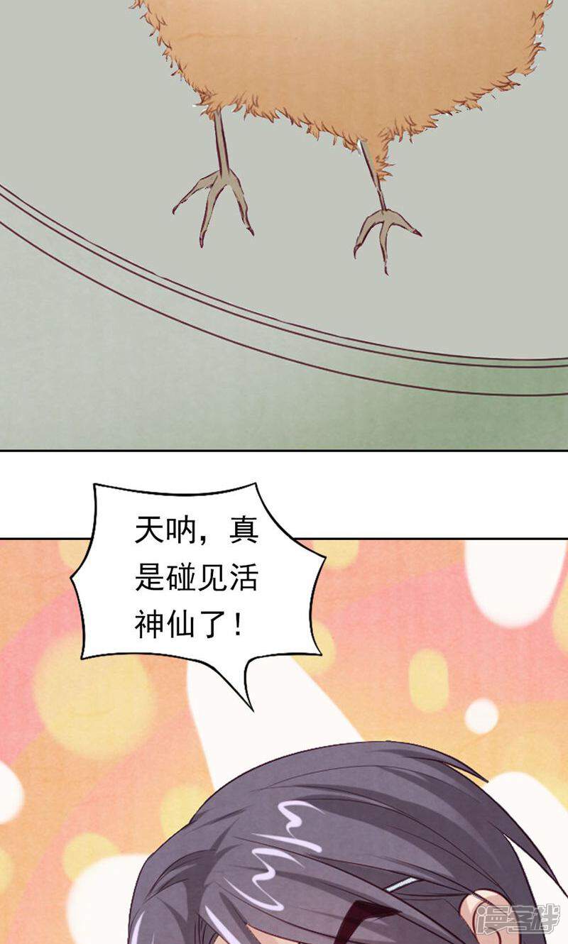 《西域皇妃》第65话 第24页