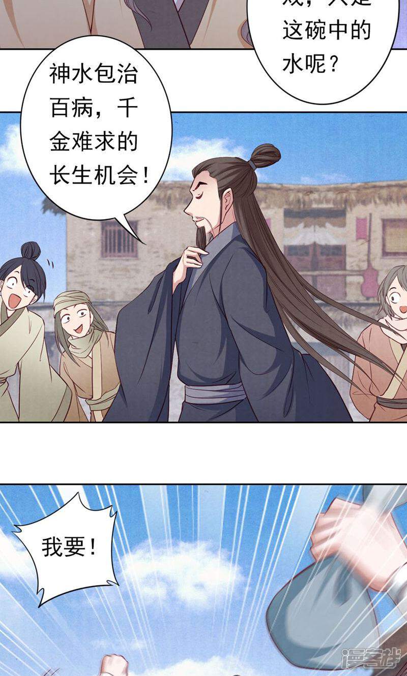 《西域皇妃》第65话 第26页