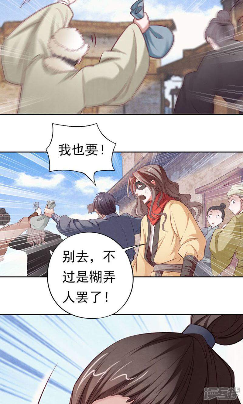 《西域皇妃》第65话 第27页