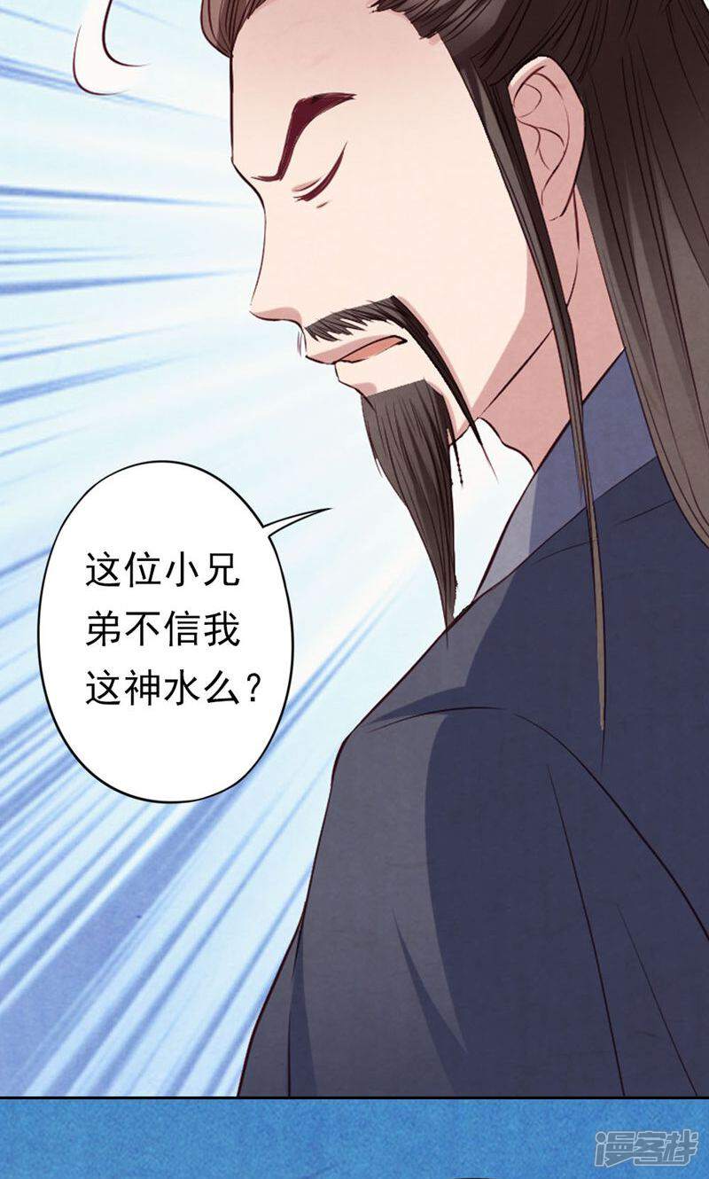 《西域皇妃》第65话 第28页