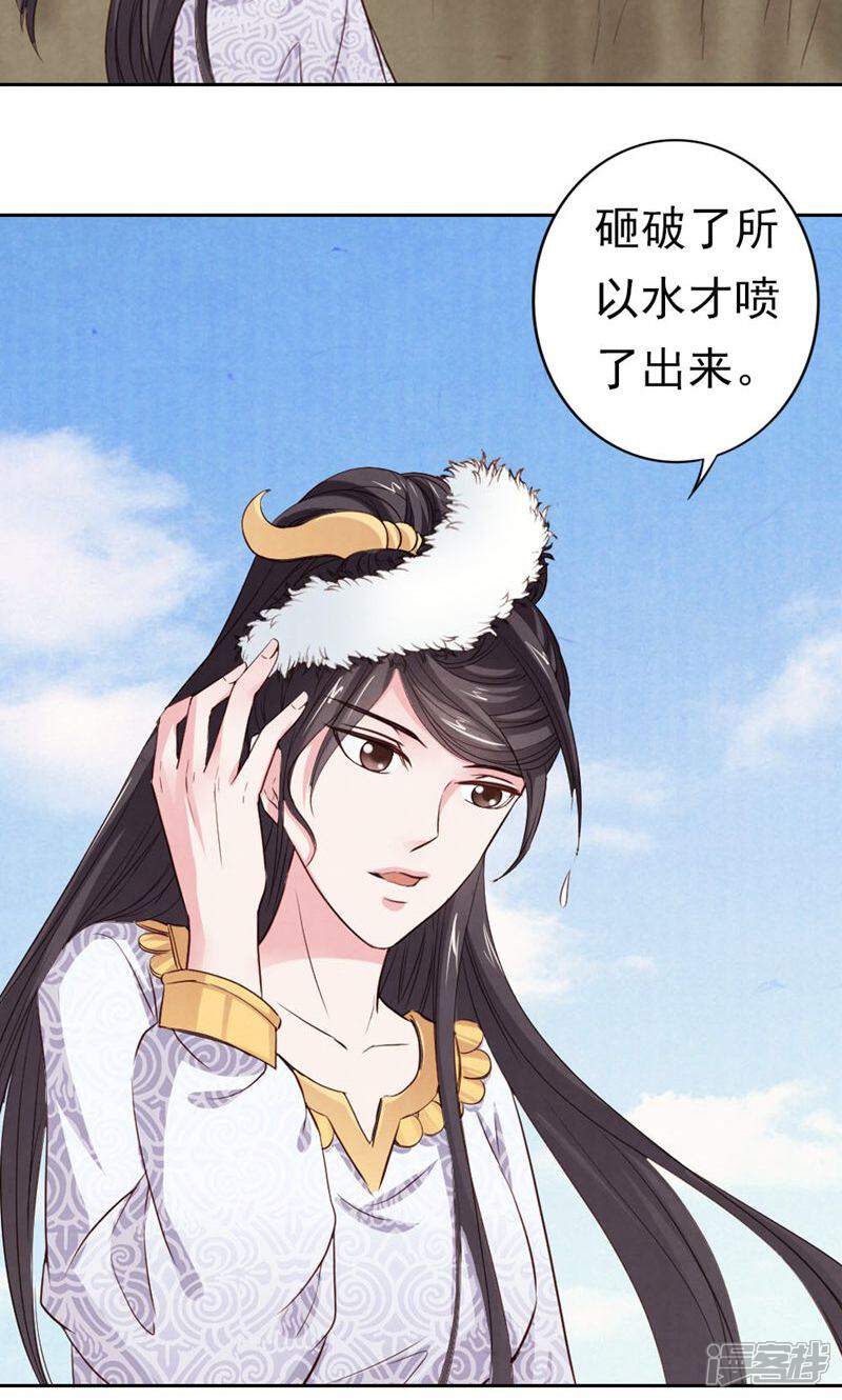 《西域皇妃》第65话 第2页