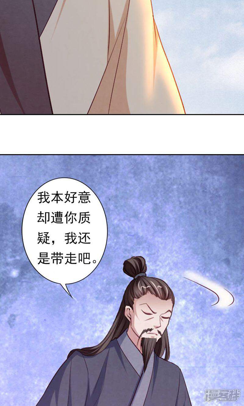 《西域皇妃》第65话 第30页