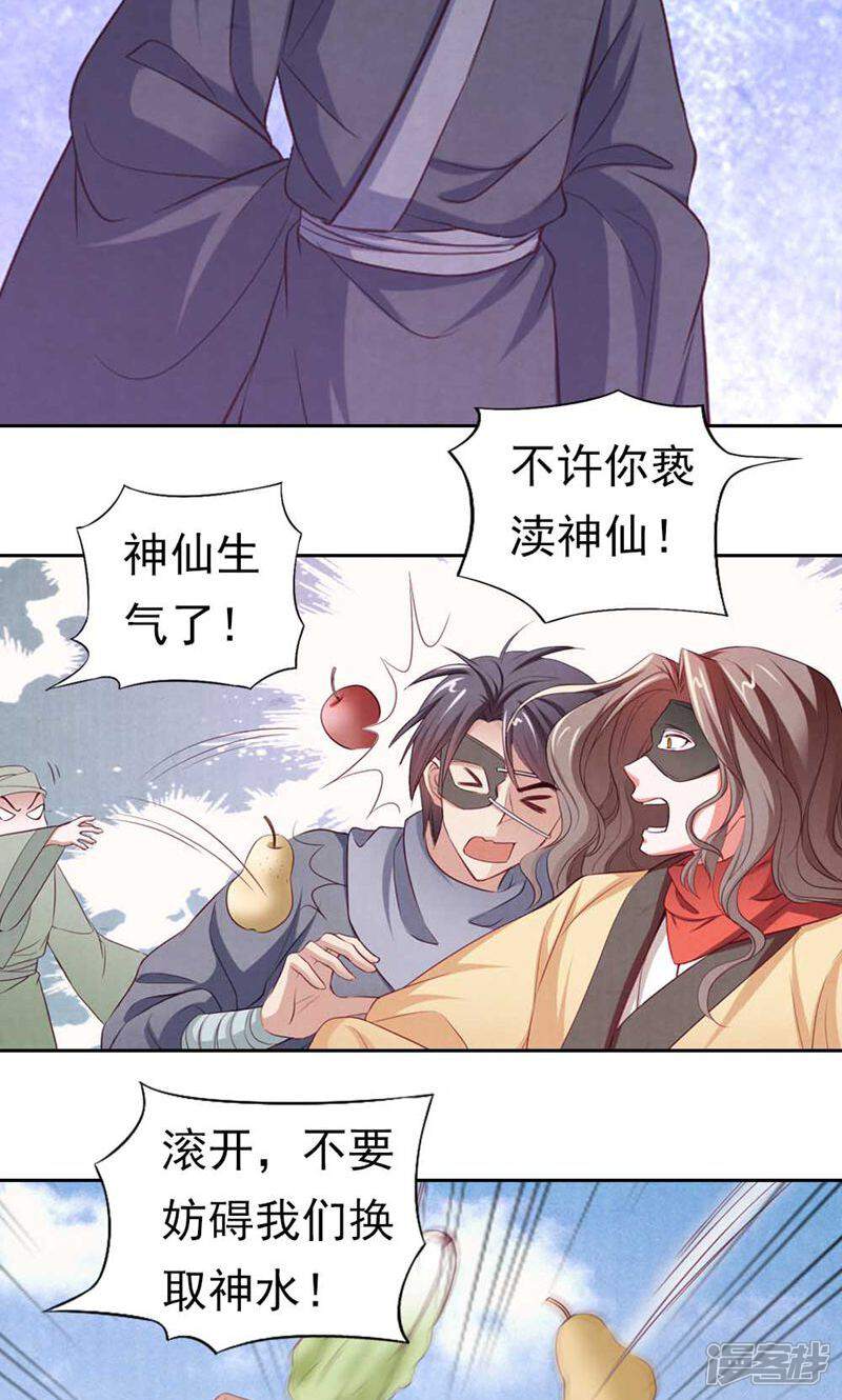 《西域皇妃》第65话 第31页