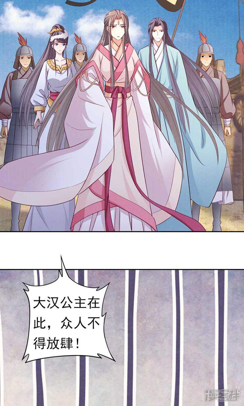 《西域皇妃》第65话 第33页