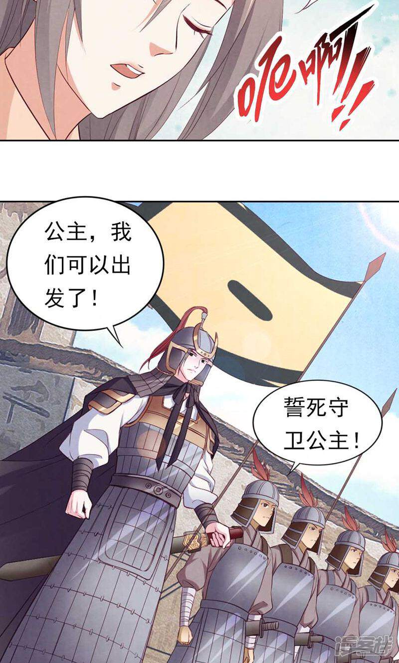 《西域皇妃》第65话 第35页