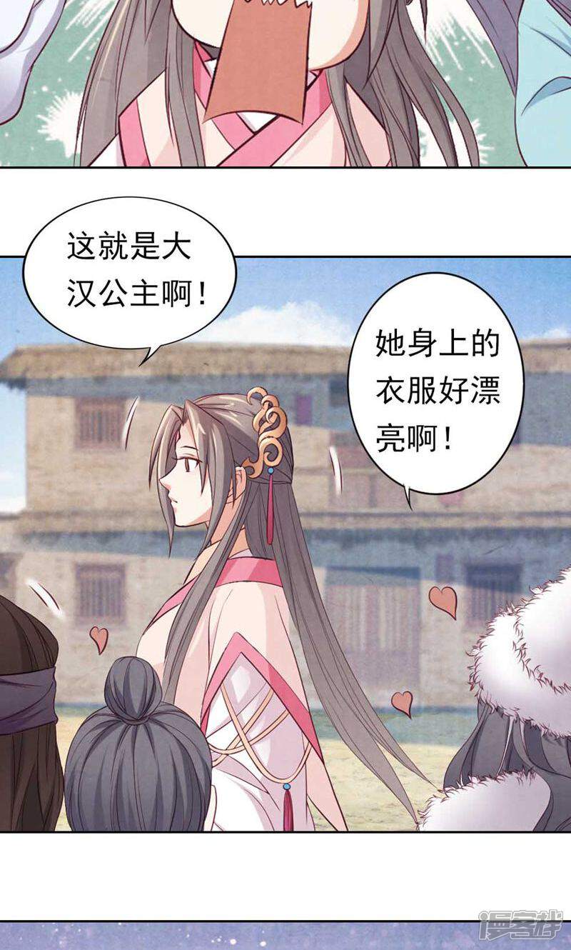 《西域皇妃》第65话 第37页
