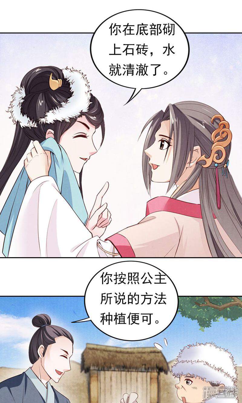 《西域皇妃》第65话 第3页