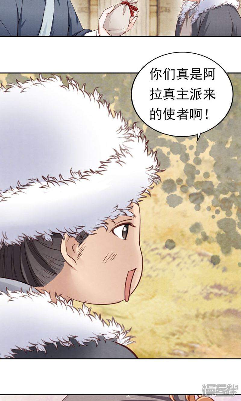 《西域皇妃》第65话 第4页