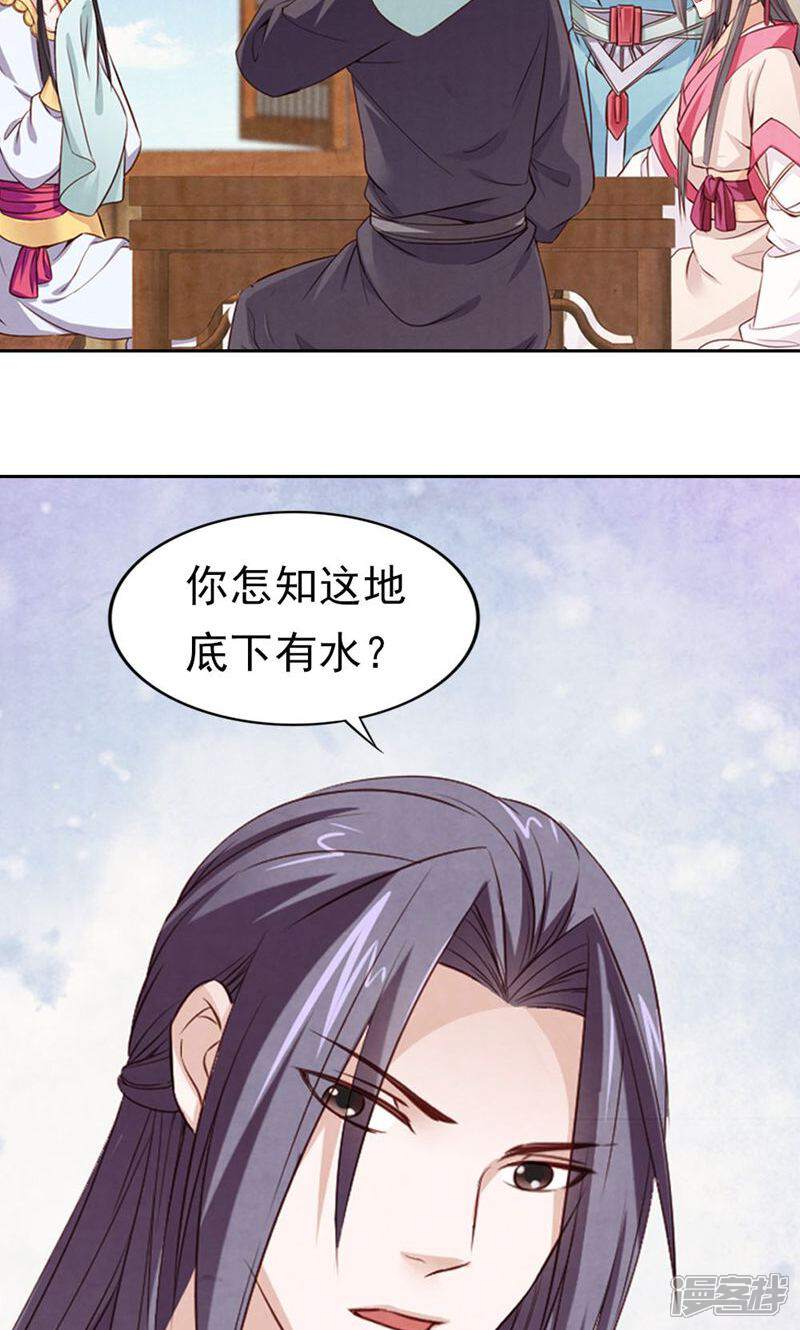 《西域皇妃》第65话 第6页