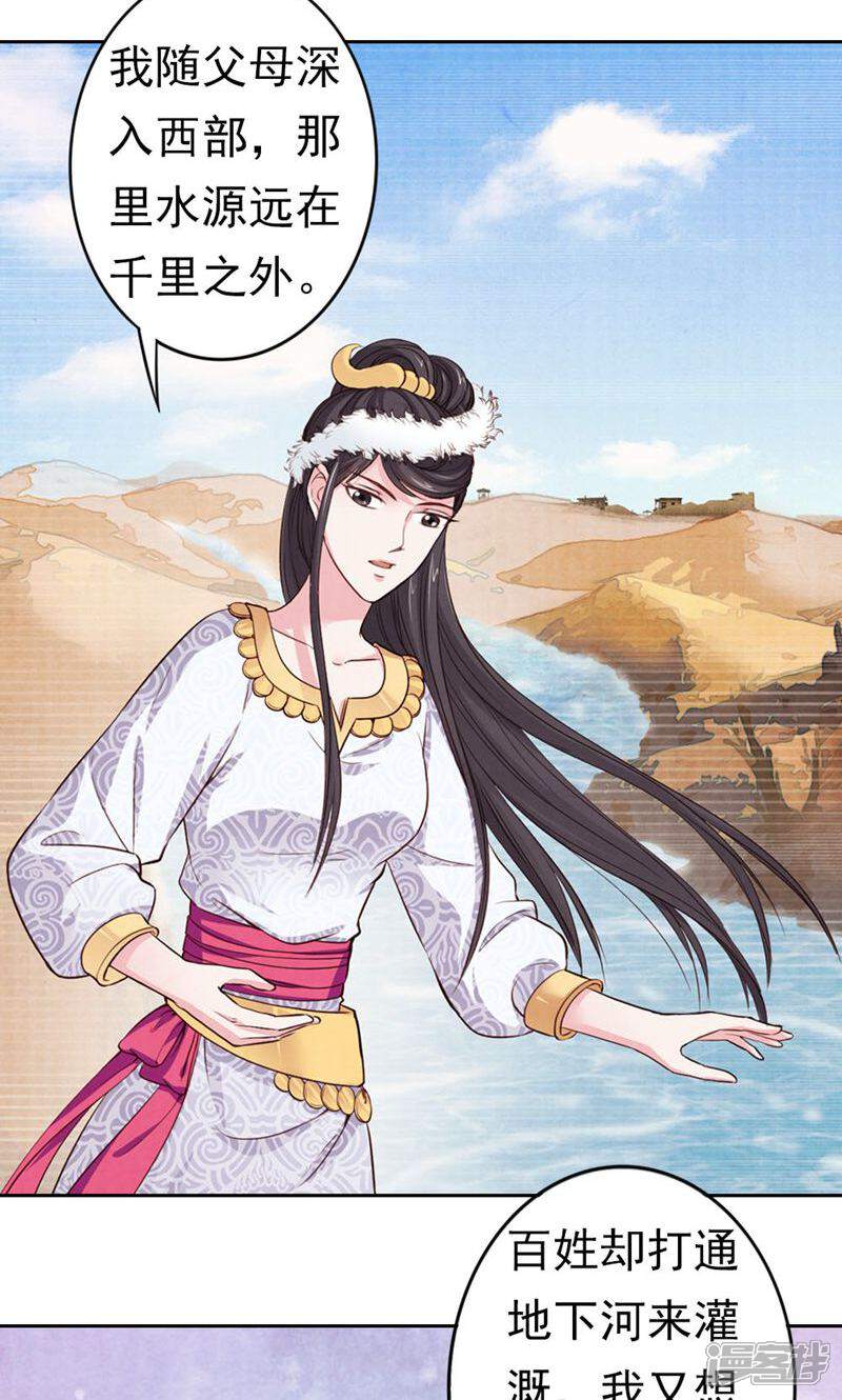 《西域皇妃》第65话 第8页