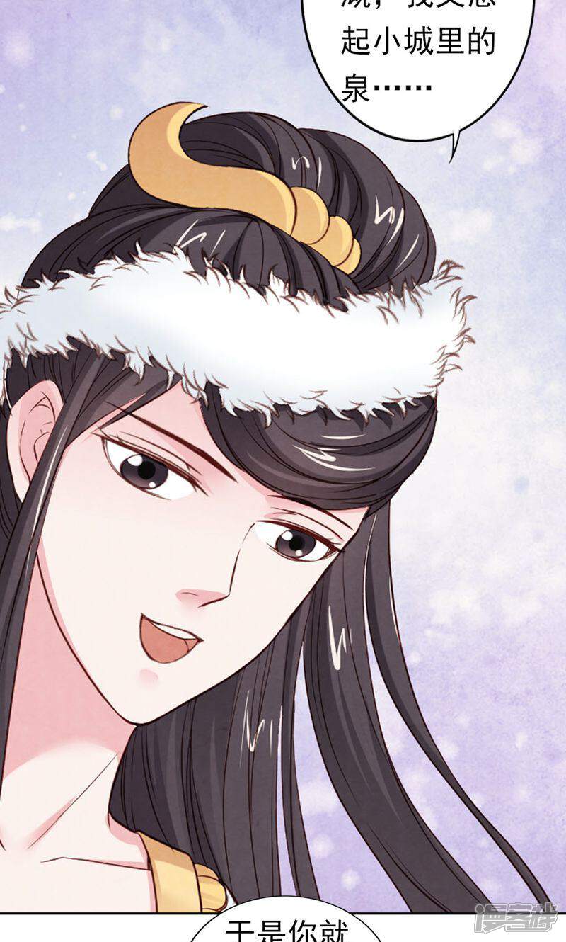 《西域皇妃》第65话 第9页