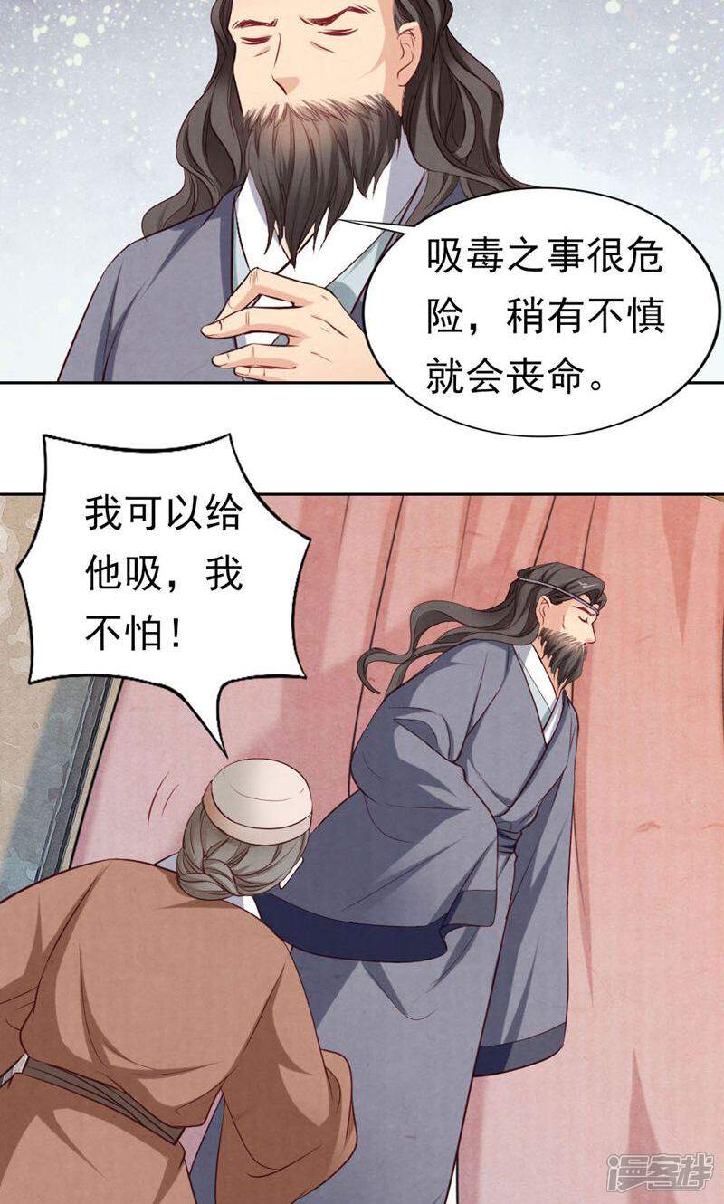 《西域皇妃》第67话 第10页