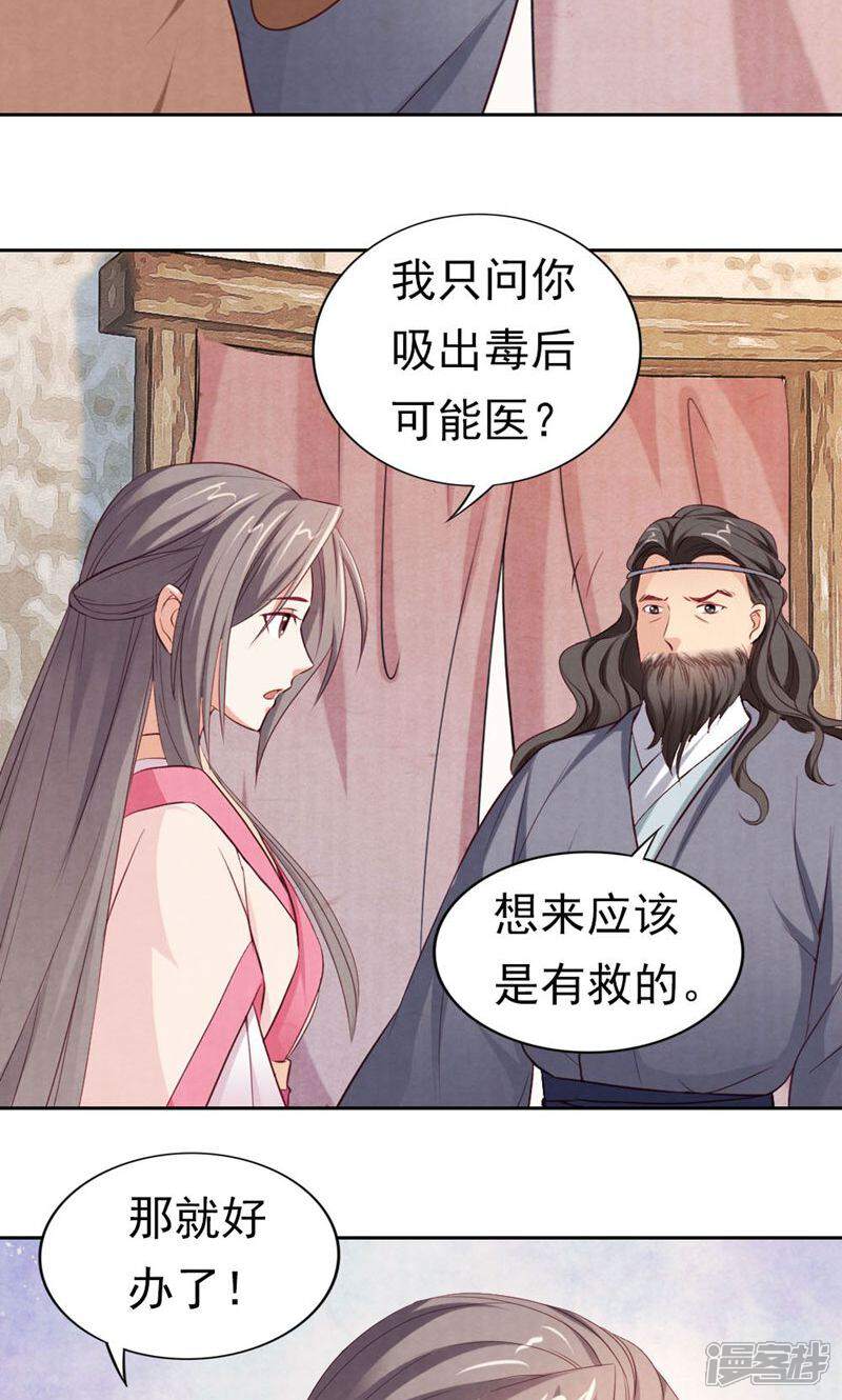 《西域皇妃》第67话 第11页