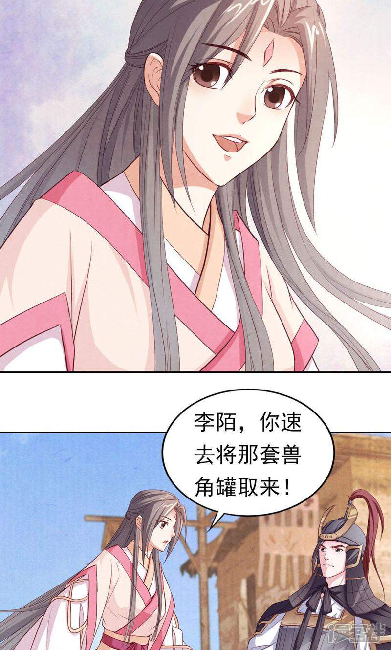 《西域皇妃》第67话 第12页