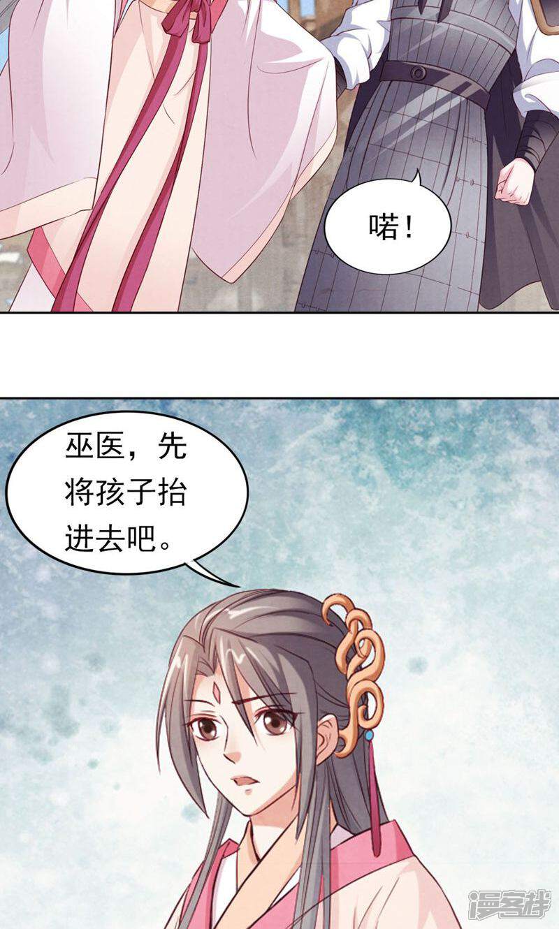 《西域皇妃》第67话 第13页