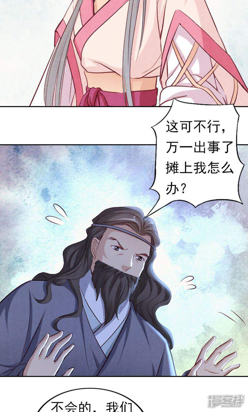 《西域皇妃》第67话 第14页
