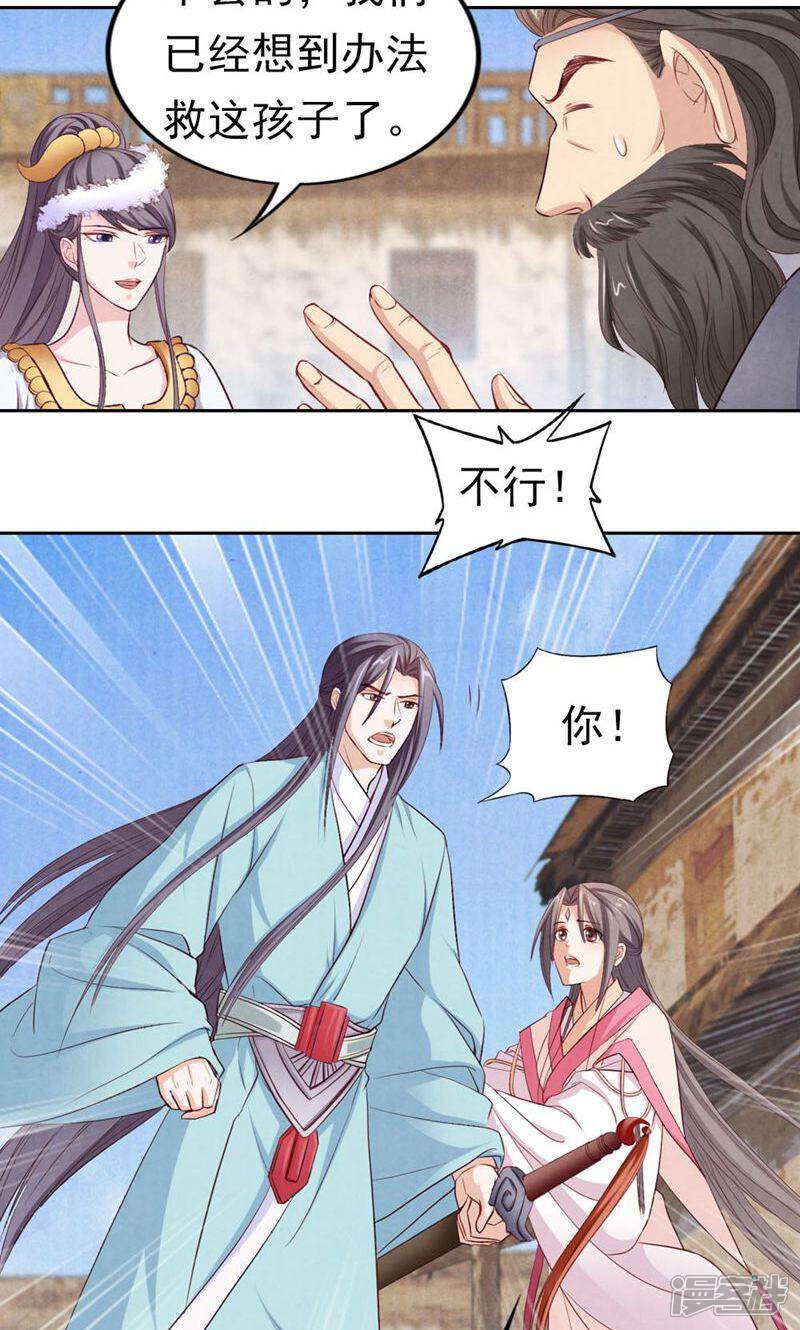《西域皇妃》第67话 第15页