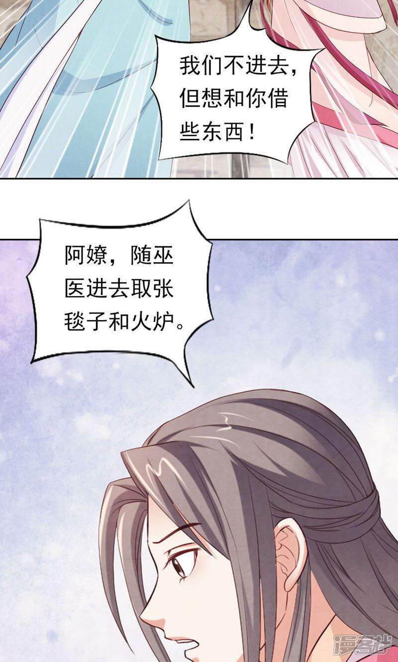 《西域皇妃》第67话 第16页