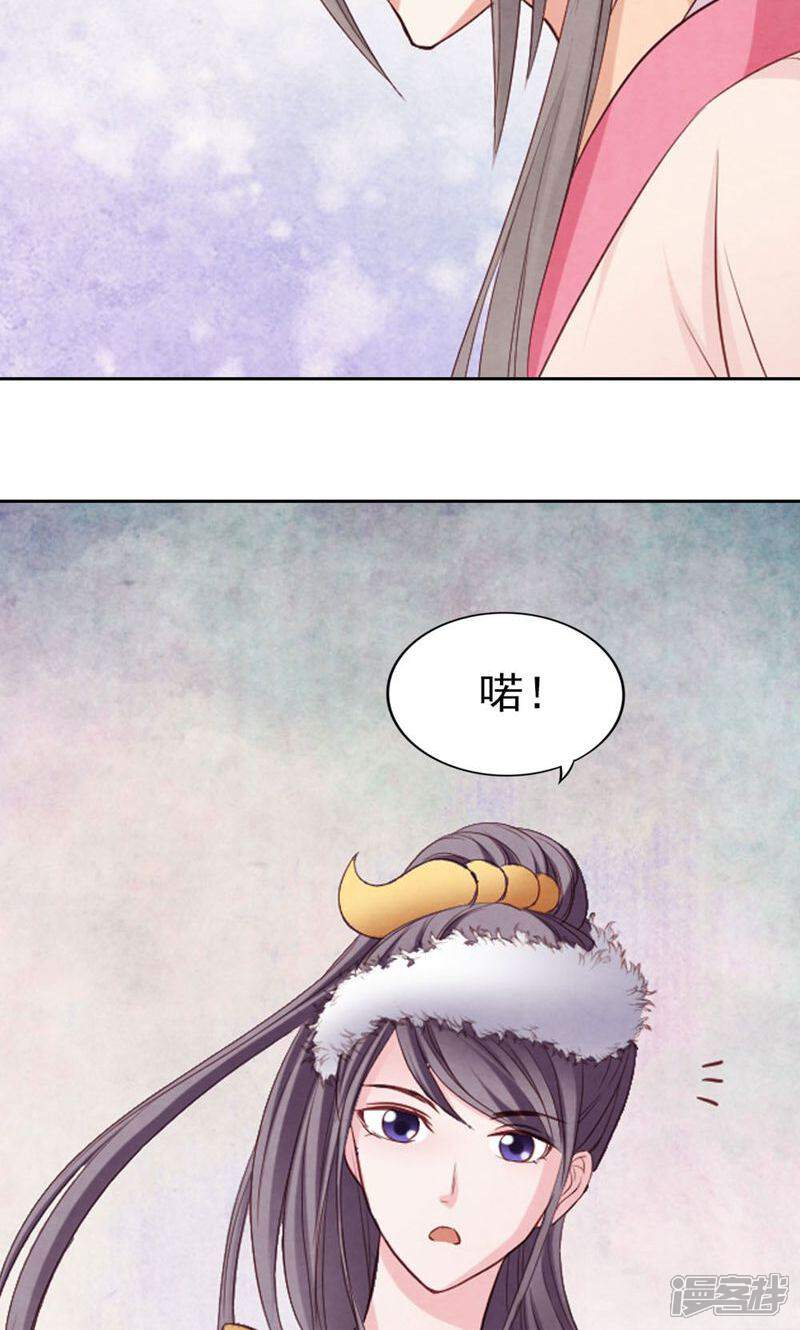 《西域皇妃》第67话 第17页