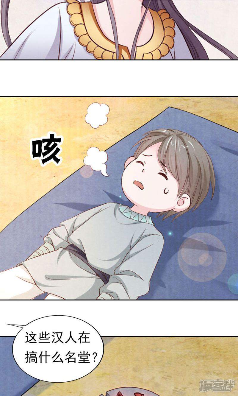 《西域皇妃》第67话 第18页