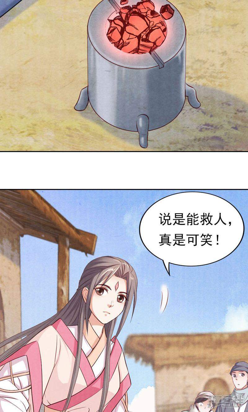 《西域皇妃》第67话 第19页