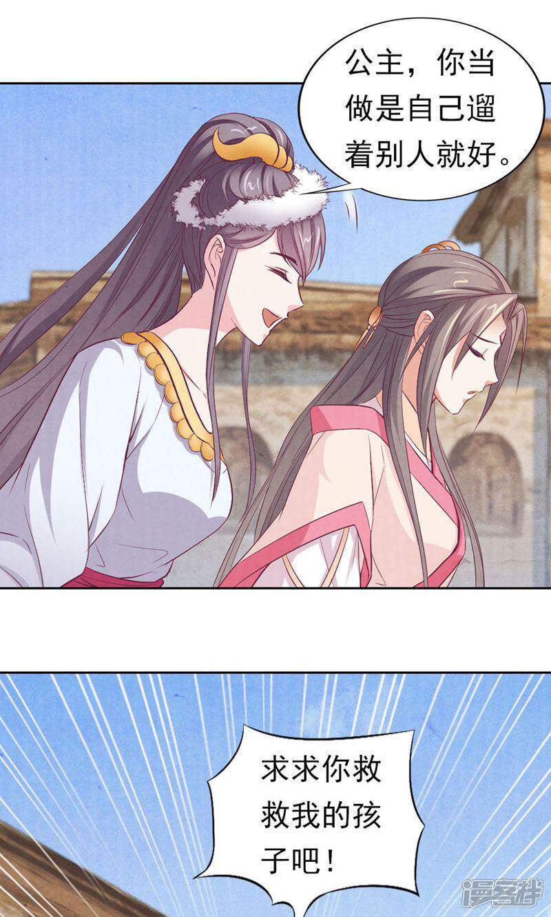 《西域皇妃》第67话 第1页