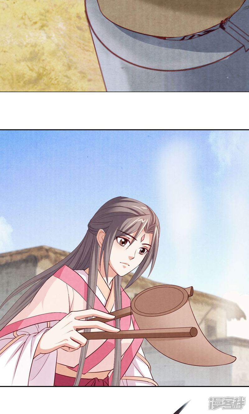 《西域皇妃》第67话 第21页