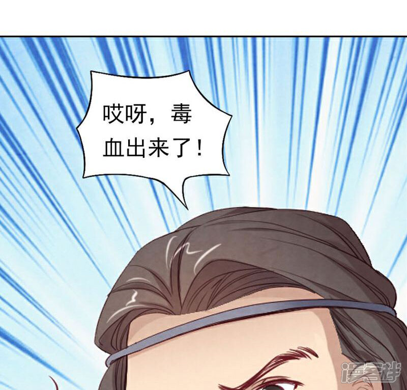 《西域皇妃》第67话 第23页