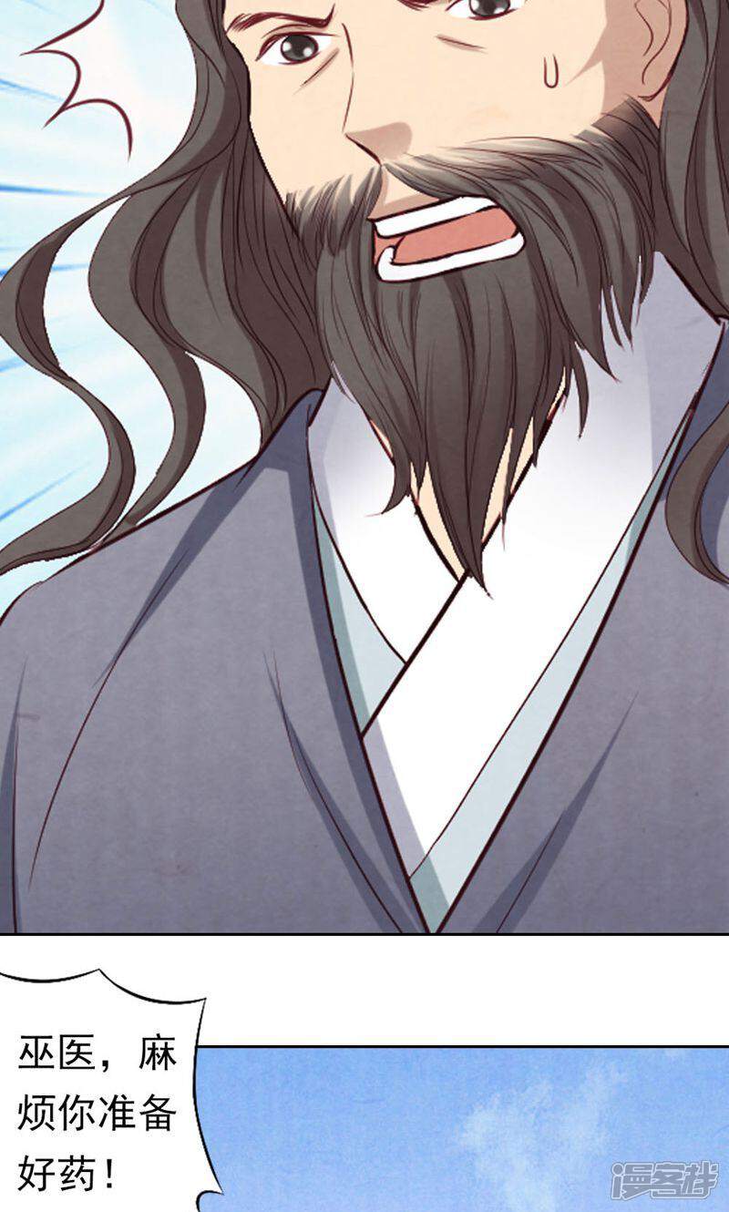 《西域皇妃》第67话 第24页