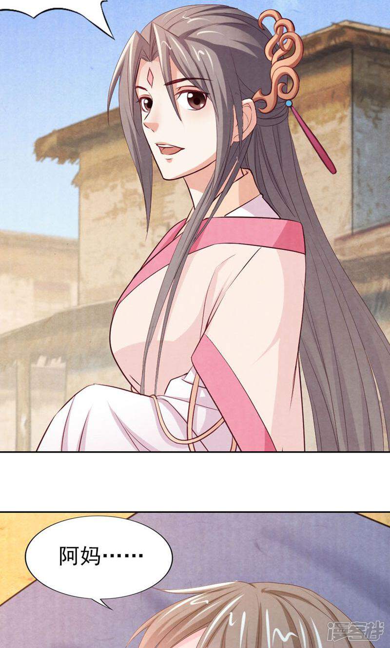 《西域皇妃》第67话 第25页