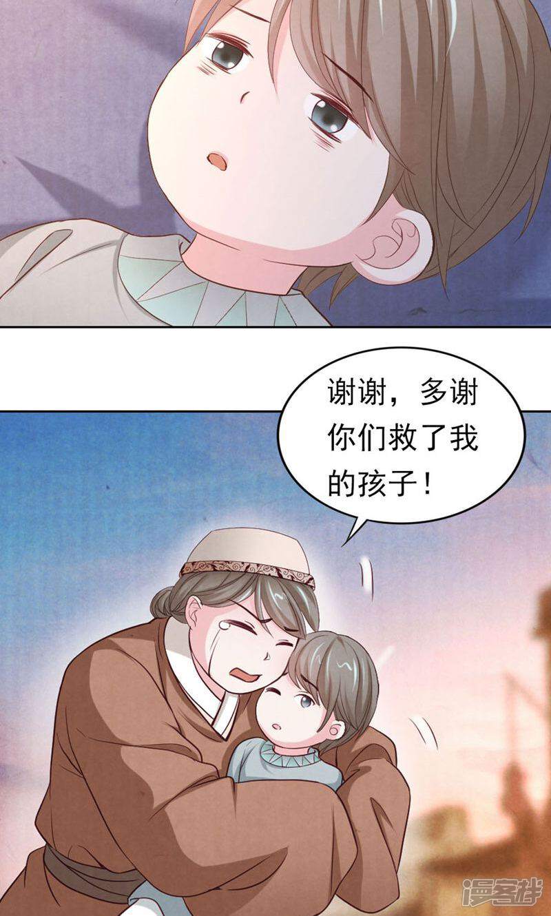 《西域皇妃》第67话 第26页