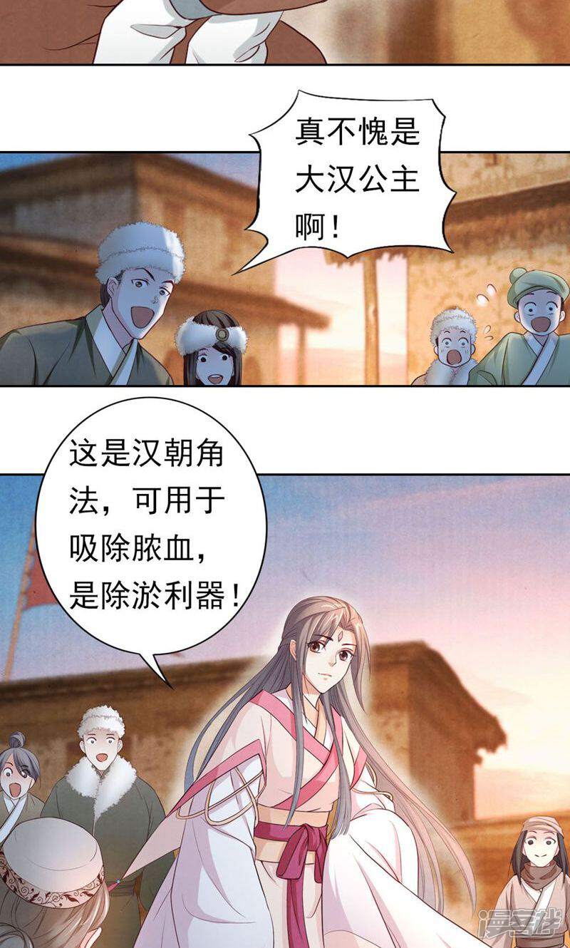 《西域皇妃》第67话 第27页