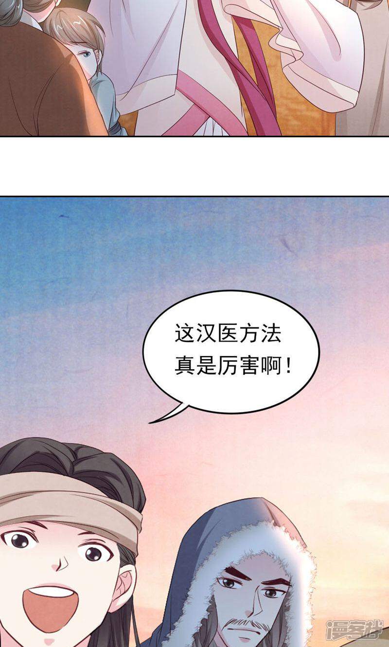 《西域皇妃》第67话 第28页